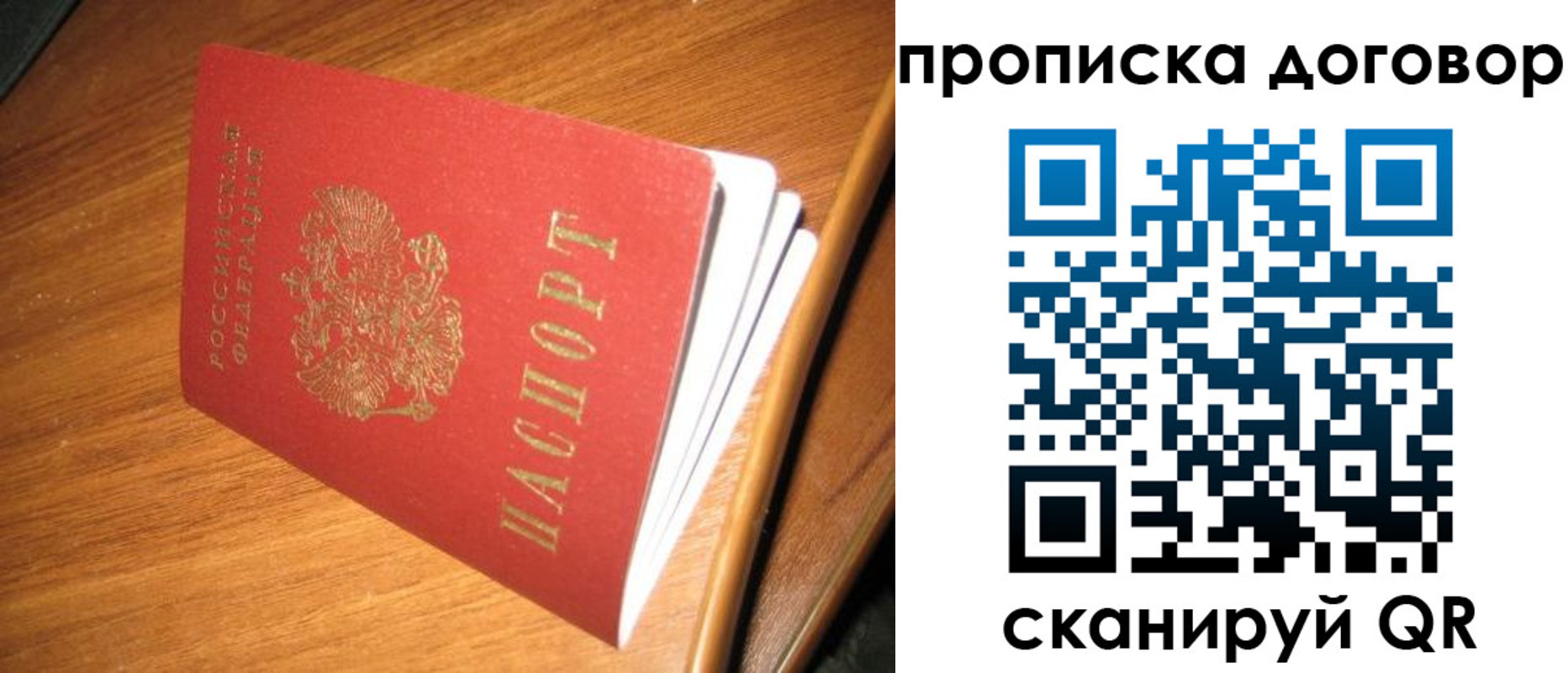 прописка паспорт в Троицке