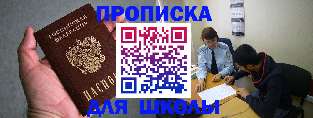 прописка ребенка в Троицке