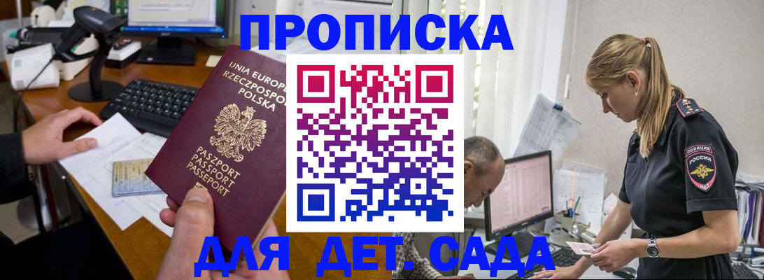 временная регистрация купить в Троицке