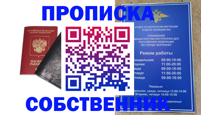 временная регистрация поиск в Троицке